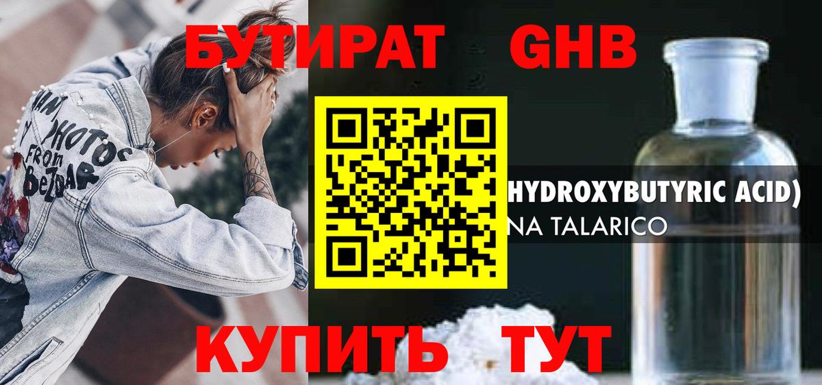 Бутират BDO Апатиты