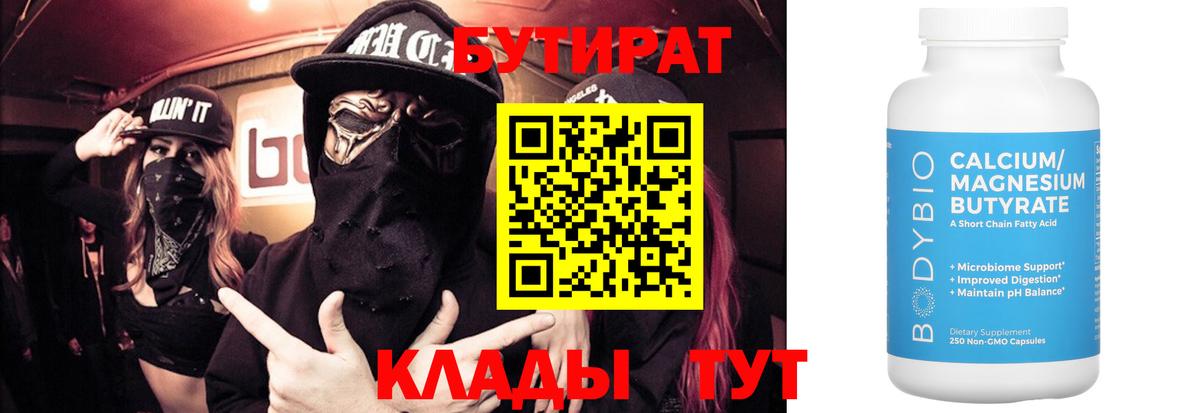 БУТИРАТ вода  БУТИРАТ  Апатиты  Вход с VPN 