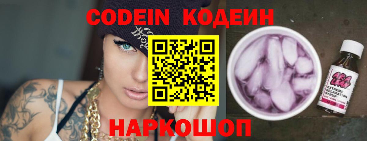 Кодеин напиток Lean (лин)  Вход с VPN  Кодеин напиток Lean (лин)  Апатиты 