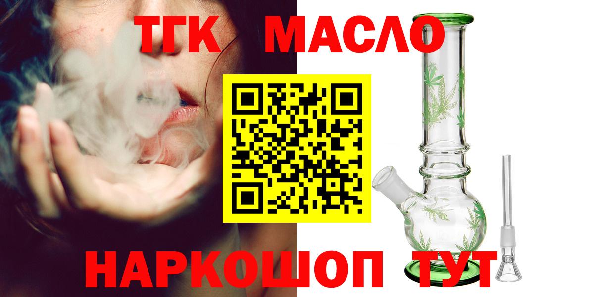 Апатиты  ТГК вейп с тгк  ТГК гашишное масло  Вход с VPN 